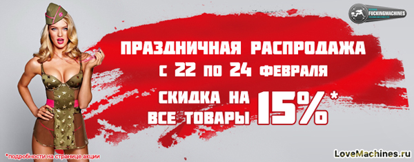 23 февраля - РАСПРОДАЖА